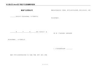 禽畜产品采购合同