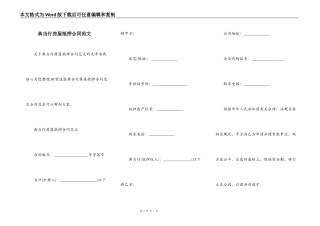 典当行房屋抵押合同范文