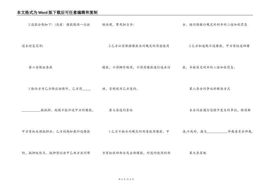 合法正规借款合同范本_第2页