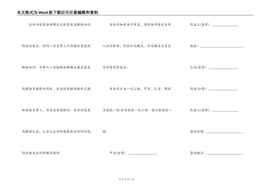 合法正规借款合同范本_第3页