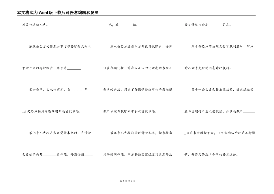 个人消费借款合同范本_第2页