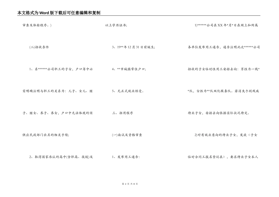 公司招用子女临时合同工实施方案_第2页