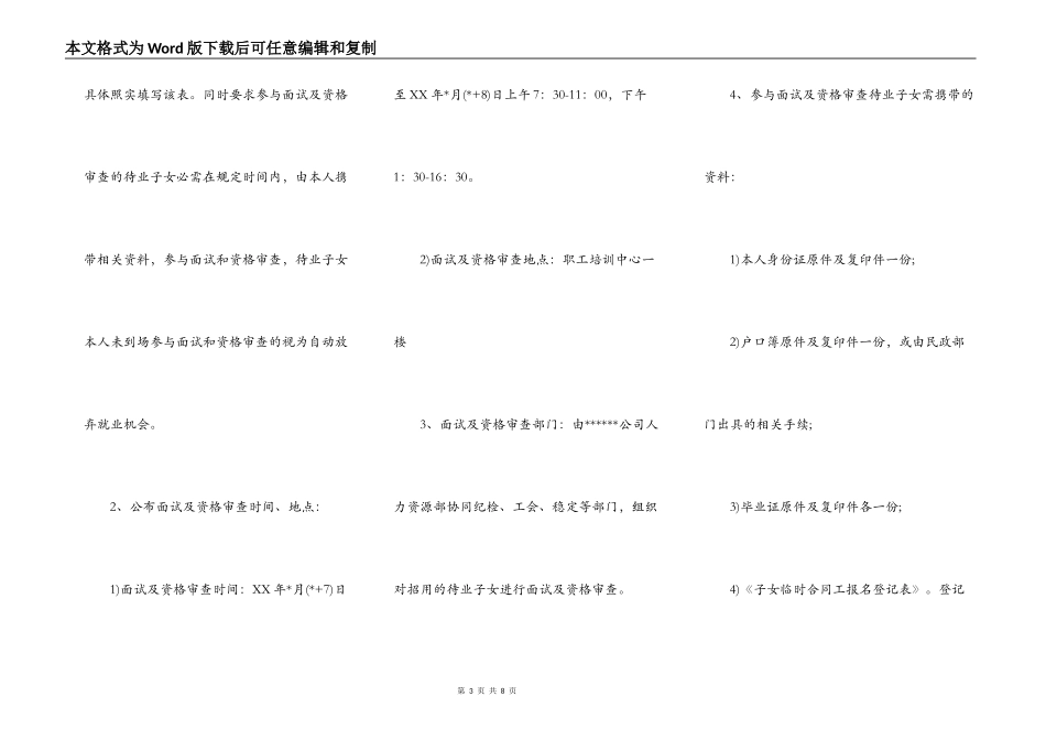 公司招用子女临时合同工实施方案_第3页