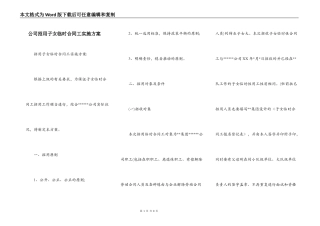 公司招用子女临时合同工实施方案