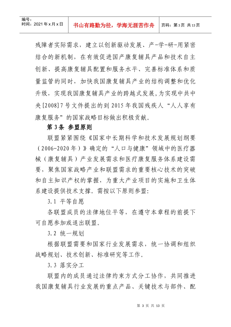 中国康复辅具产业技术创新战略联盟_第3页
