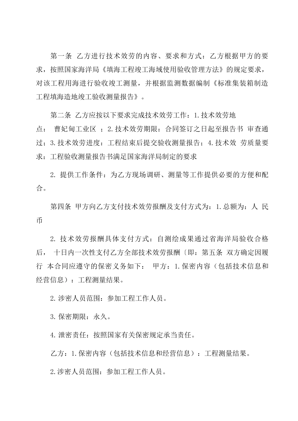 竣工验收测绘合同_第1页