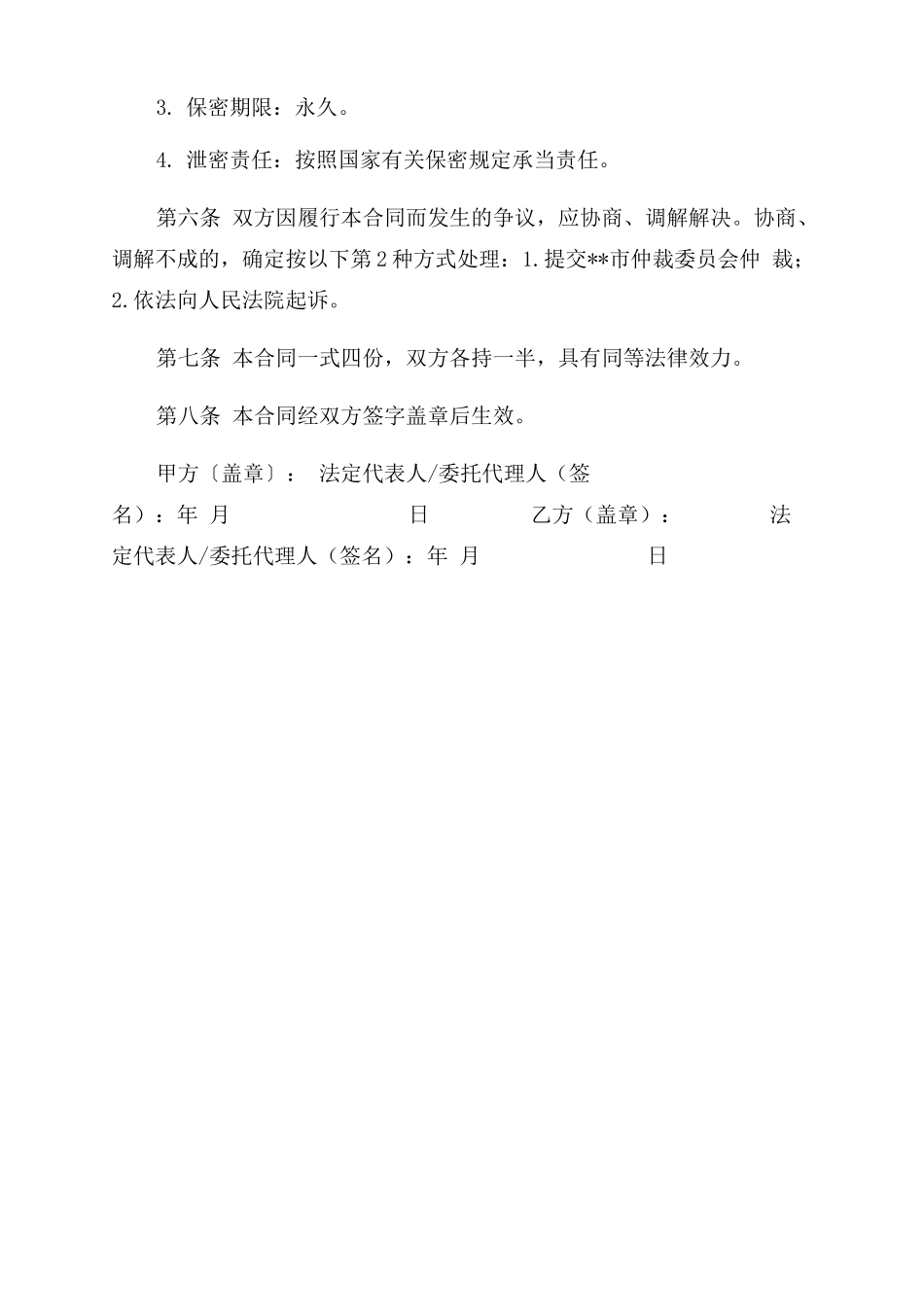 竣工验收测绘合同_第2页