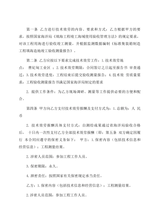 竣工验收测绘合同