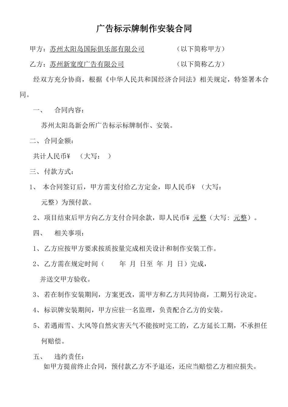 广告标示牌制作安装合同_第1页