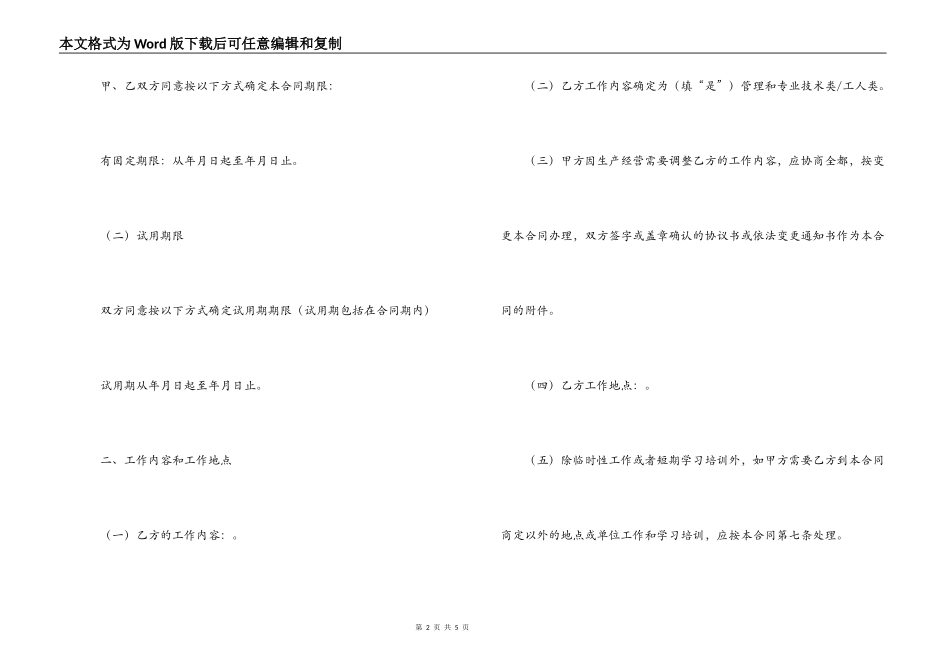 最简单的劳务合同范本_第2页