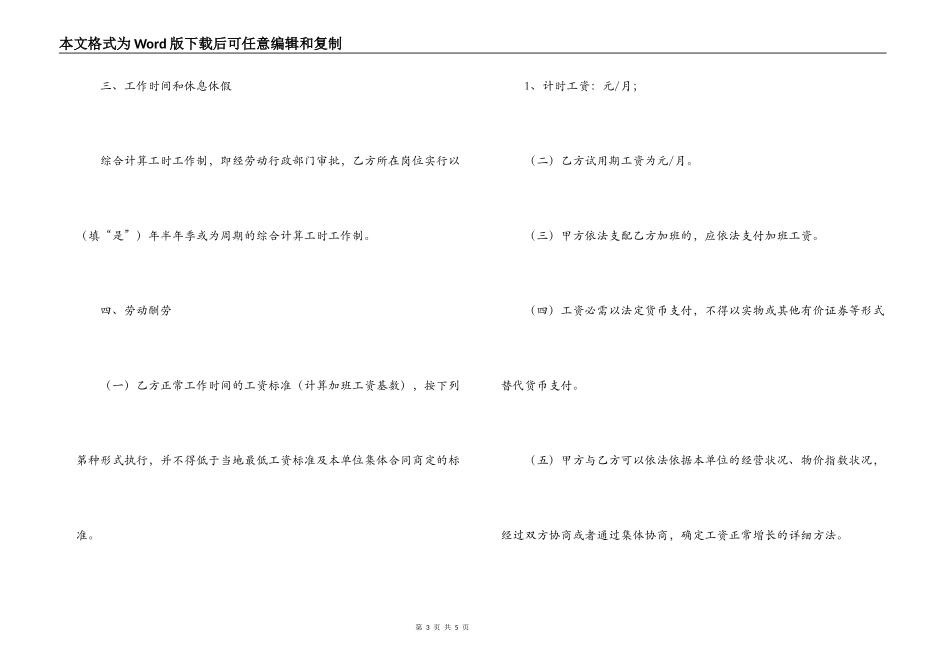 最简单的劳务合同范本_第3页