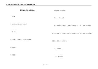 最简单的劳务合同范本