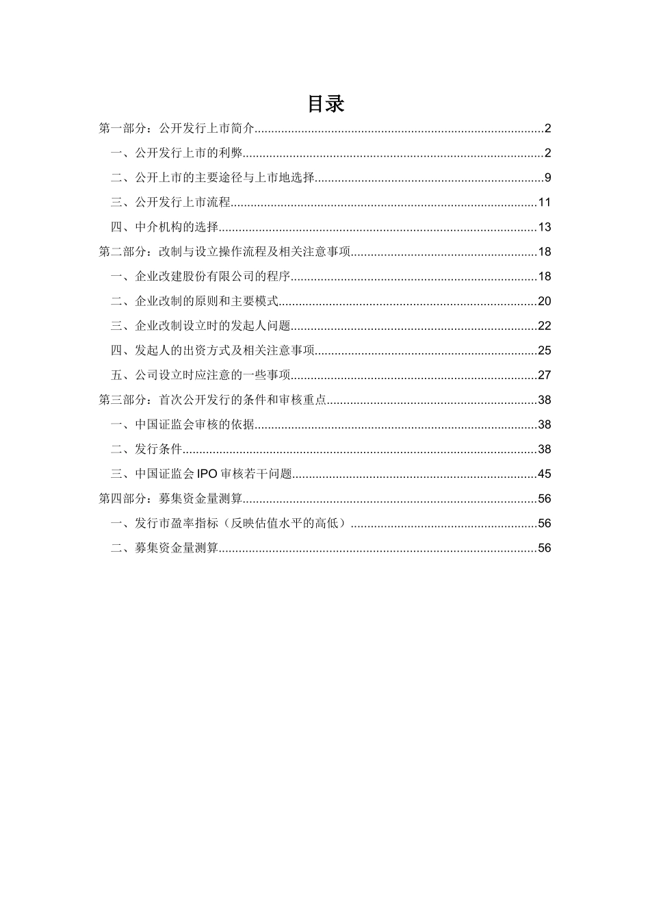 中小企业上市指南(DOCX 60页)_第2页