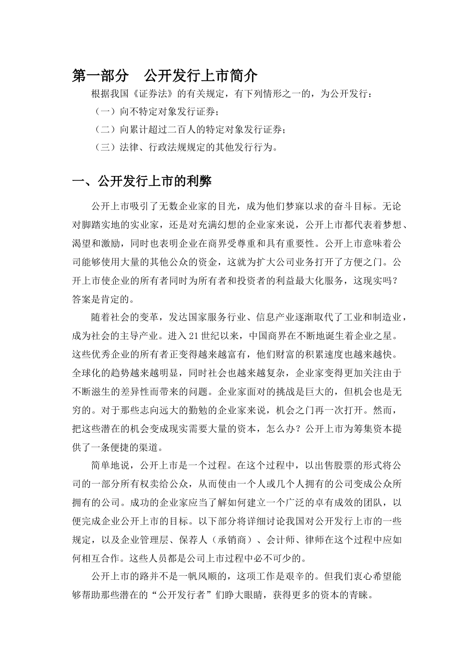 中小企业上市指南(DOCX 60页)_第3页