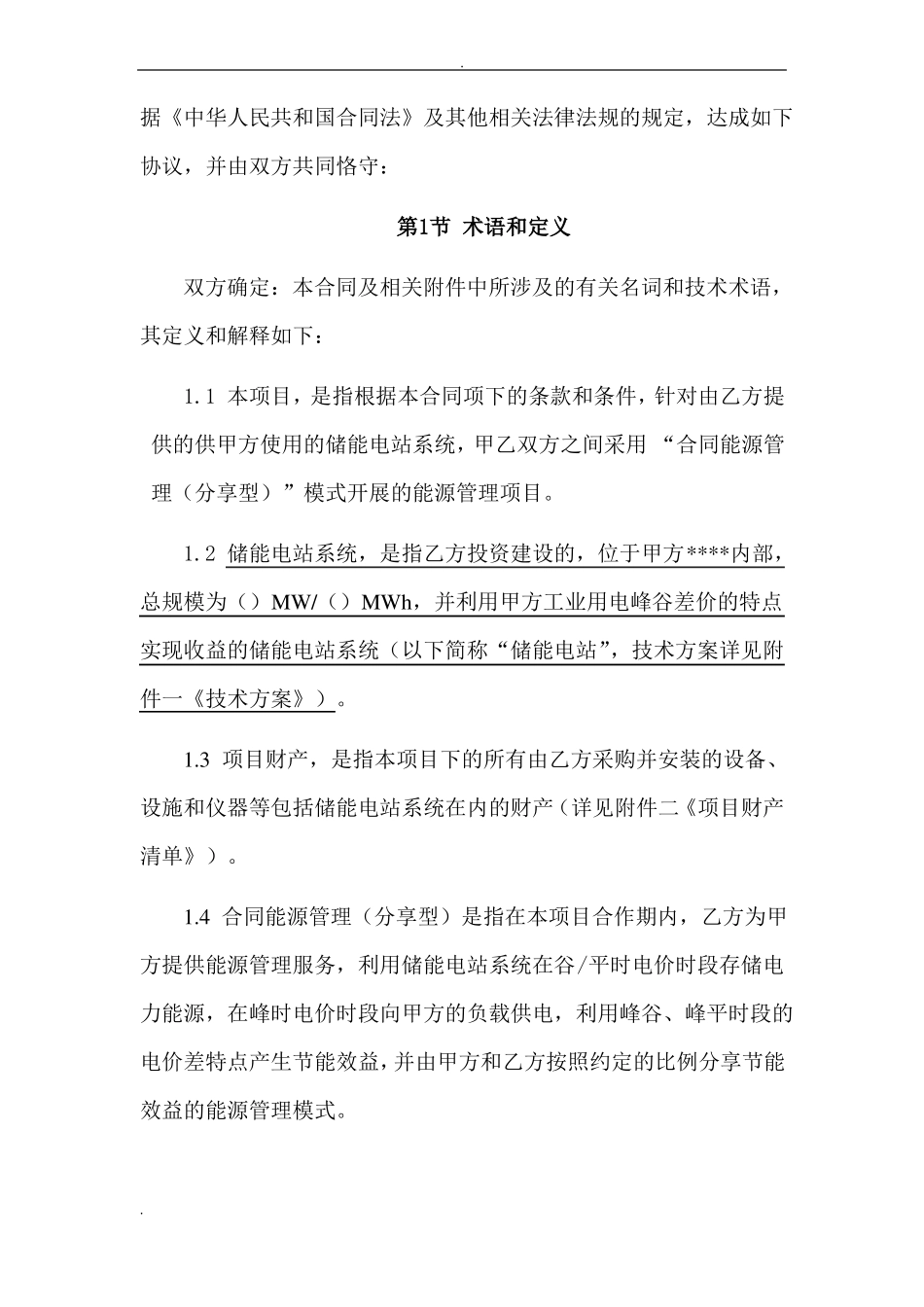 储能电站项目合同能源管理合同_第2页