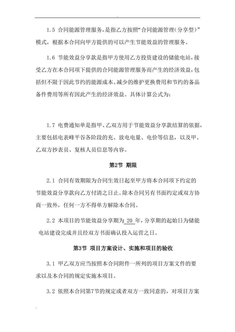 储能电站项目合同能源管理合同_第3页