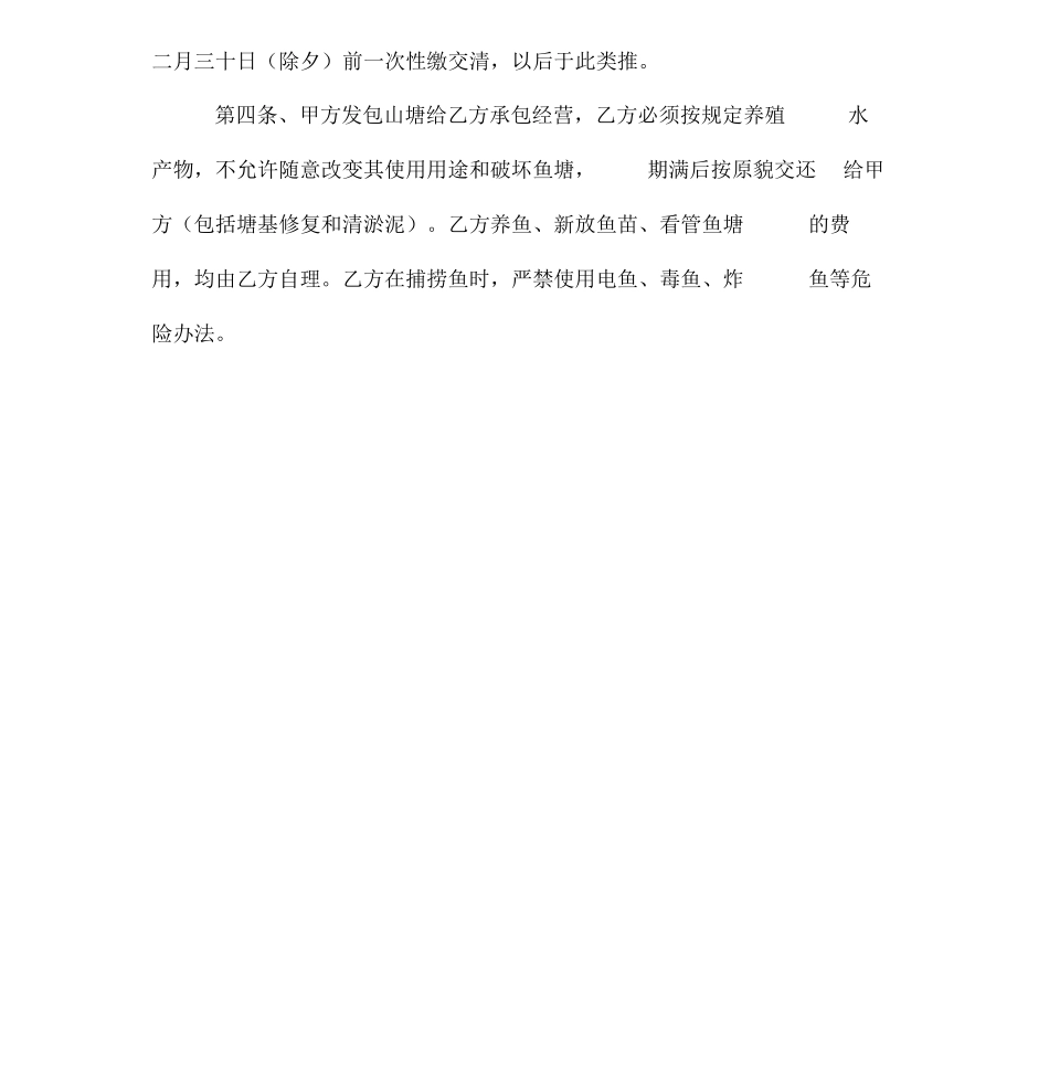 村级小水库养殖承包合同_第2页