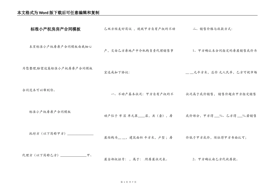 标准小产权房房产合同模板_第1页