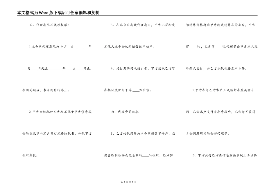标准小产权房房产合同模板_第3页