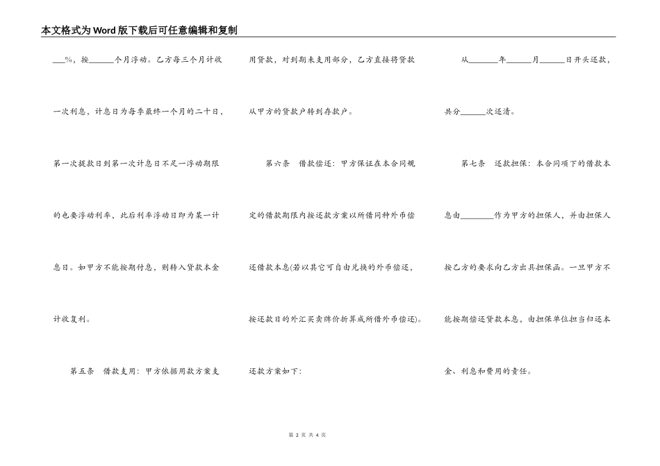 银行外汇借款借条条据范文合同模板_第2页