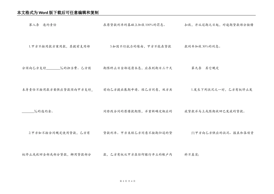 银行外汇借款借条条据范文合同模板_第3页
