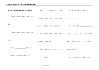 银行外汇借款借条条据范文合同模板