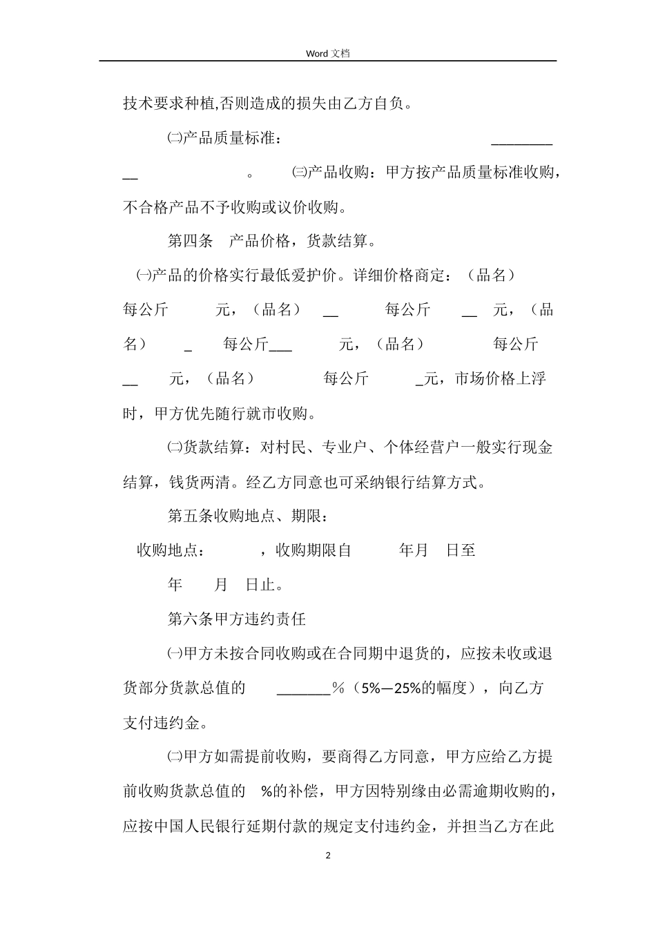 磐安县红美小京生种植收购合同_第2页