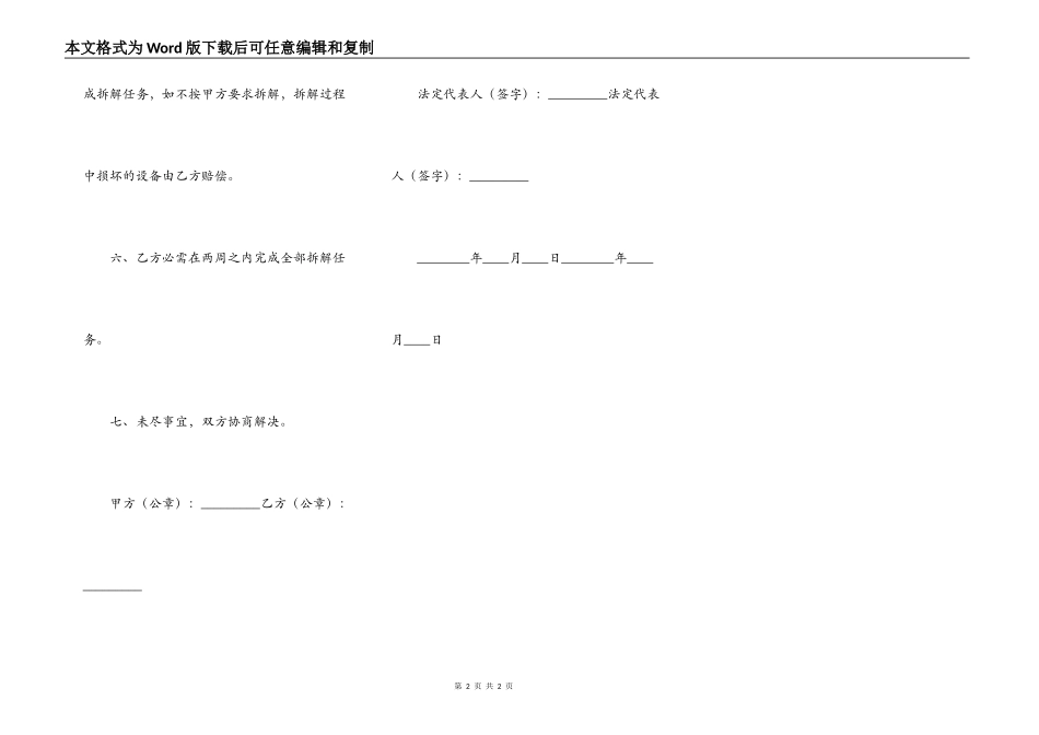 设备代购XX合同_第2页