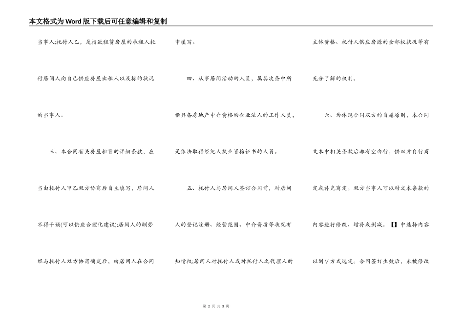 精品中介房屋租赁合同模板_第2页