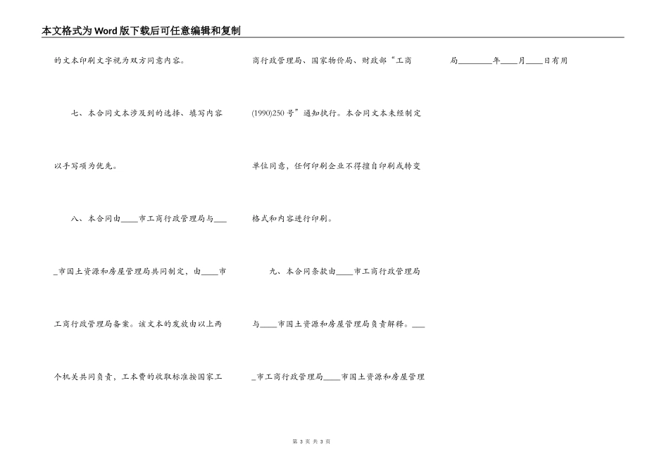 精品中介房屋租赁合同模板_第3页