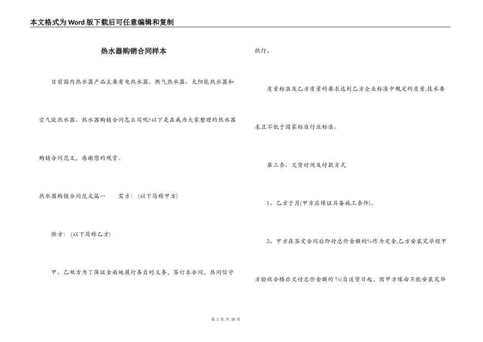热水器购销合同样本_第1页