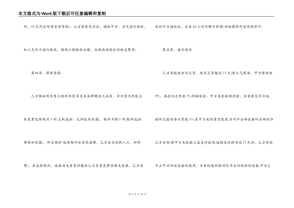 热水器购销合同样本_第2页