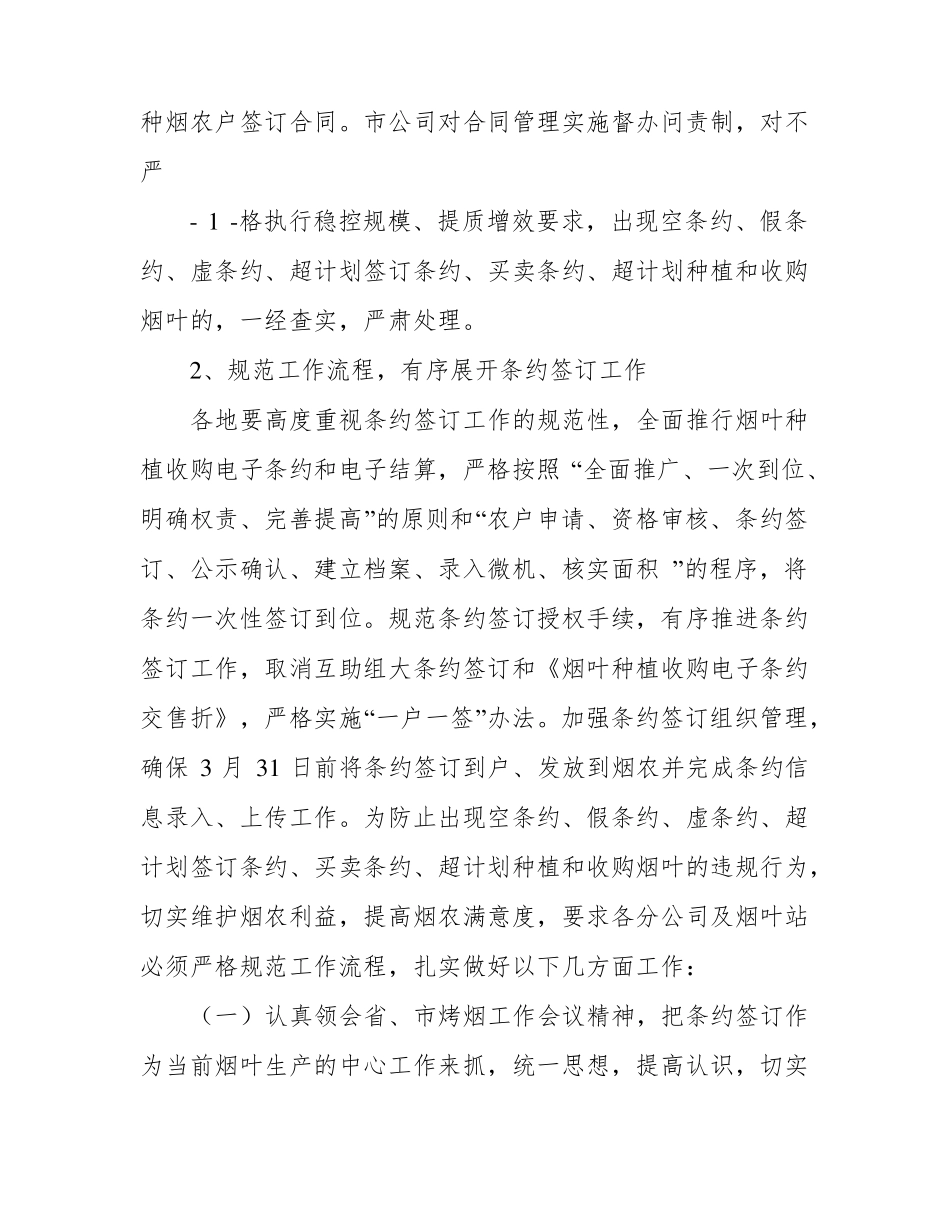 烟草公司公司做好烟叶种植收购合同签订管理工作方案_第2页