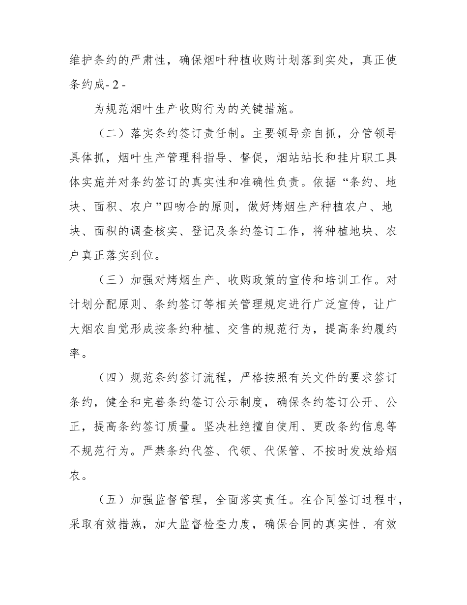 烟草公司公司做好烟叶种植收购合同签订管理工作方案_第3页