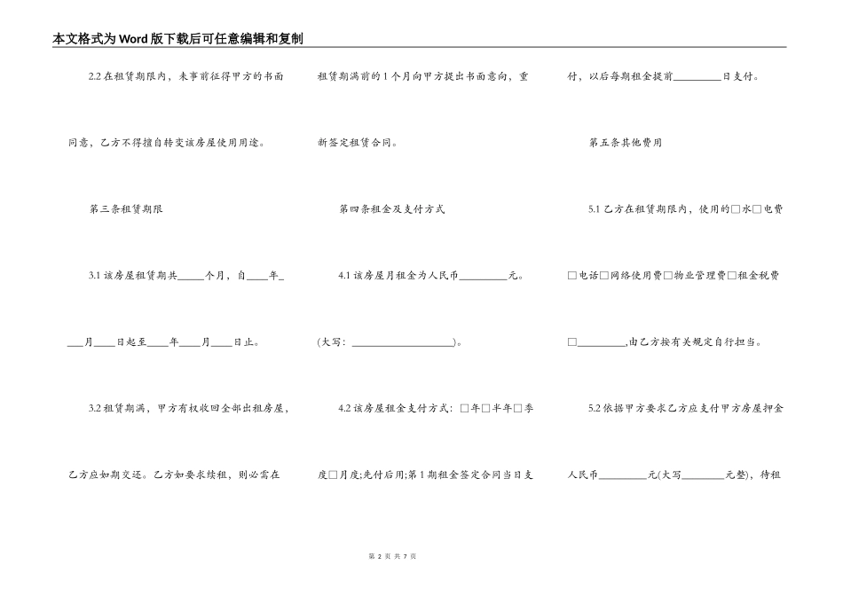 写字楼房屋出租合同范本2022_第2页