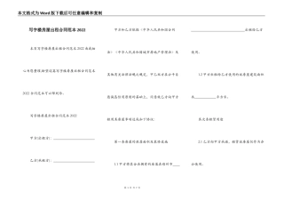 写字楼房屋出租合同范本2022