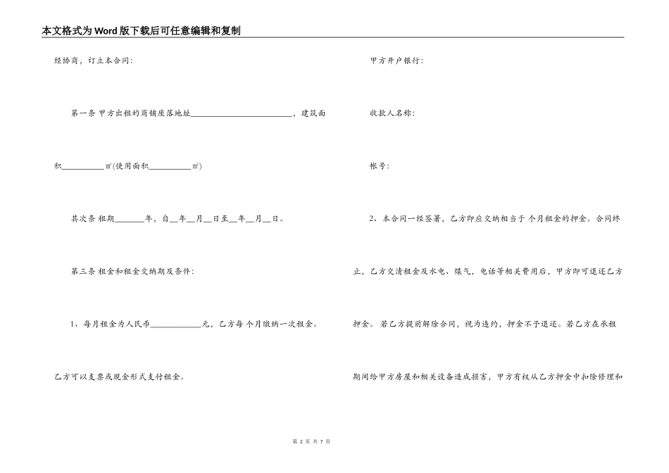 商铺房屋租赁合同模板_第2页