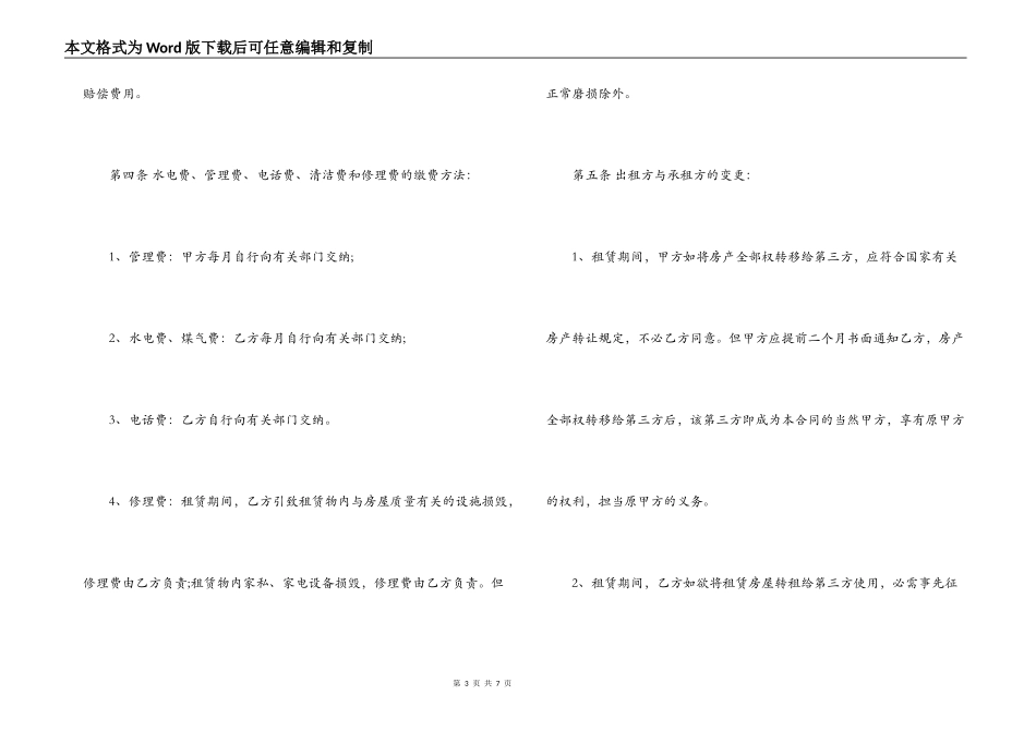 商铺房屋租赁合同模板_第3页