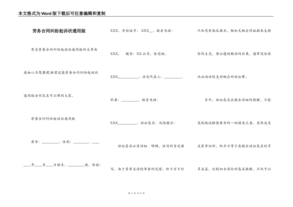 劳务合同纠纷起诉状通用版_第1页