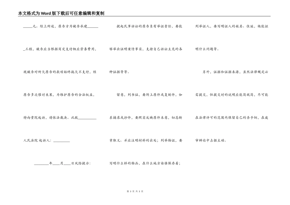 劳务合同纠纷起诉状通用版_第3页