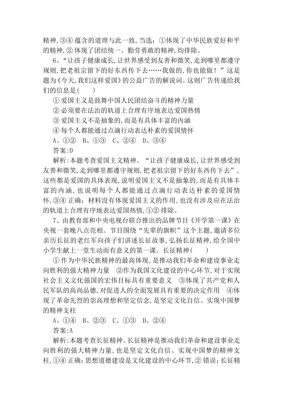 课练测试题 我们的民族精神_第3页