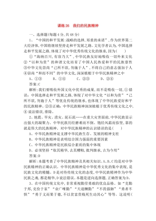 课练测试题 我们的民族精神