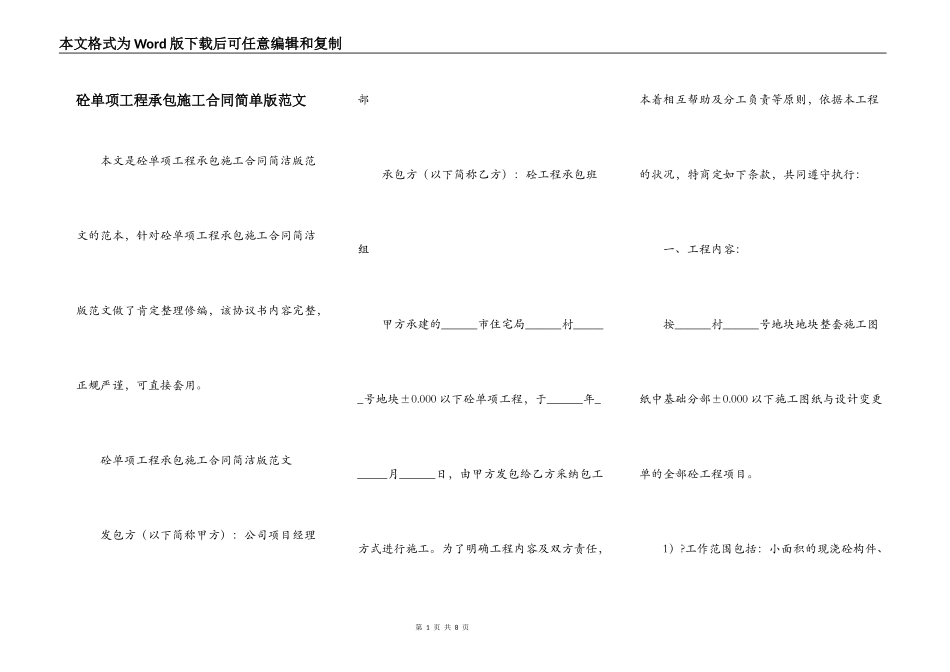 砼单项工程承包施工合同简单版范文_第1页