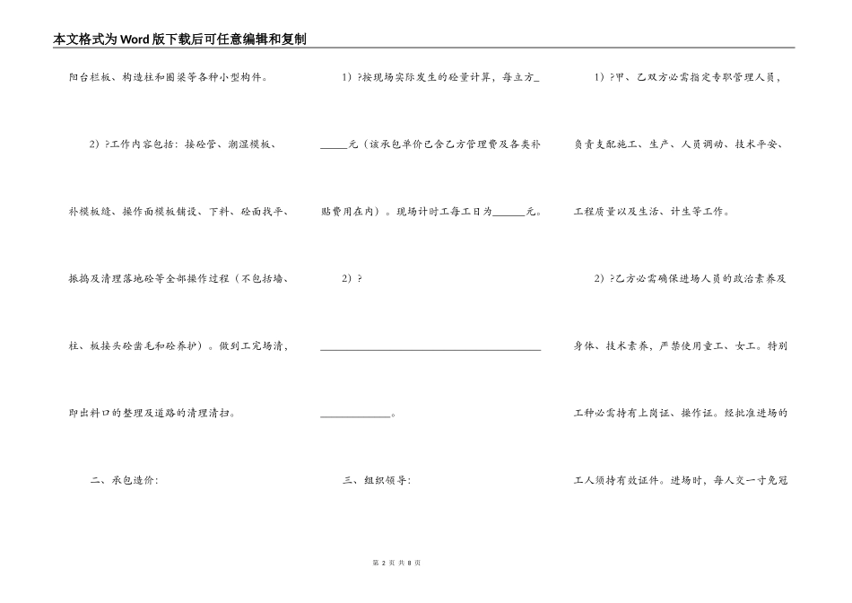 砼单项工程承包施工合同简单版范文_第2页
