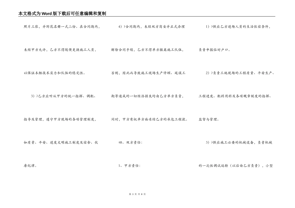 砼单项工程承包施工合同简单版范文_第3页