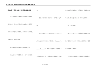 砼单项工程承包施工合同简单版范文