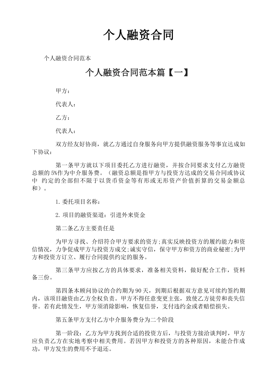 个人融资合同_第1页