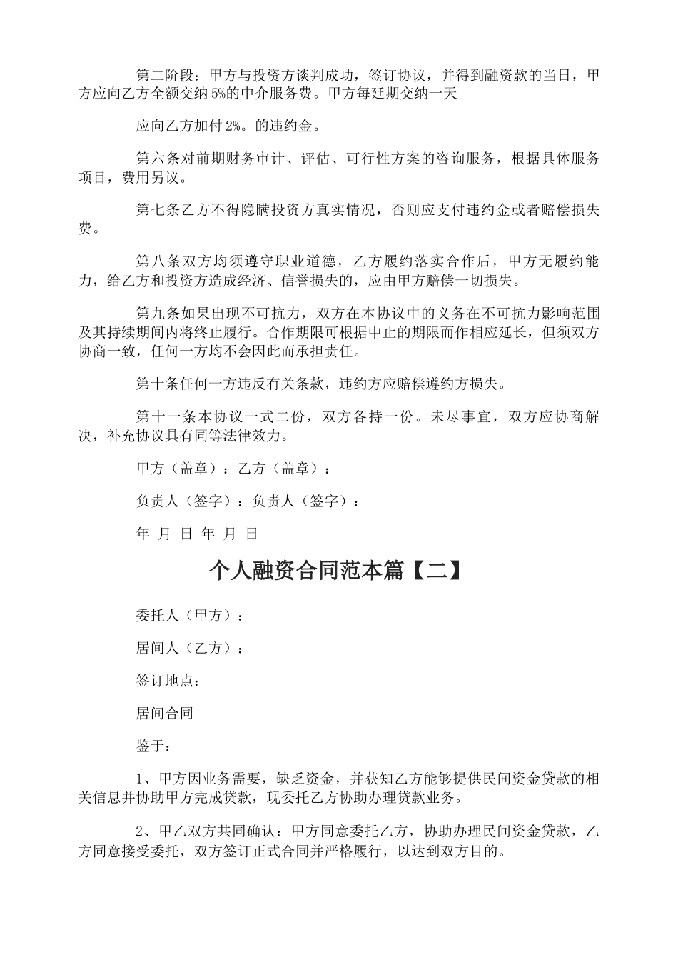 个人融资合同_第2页