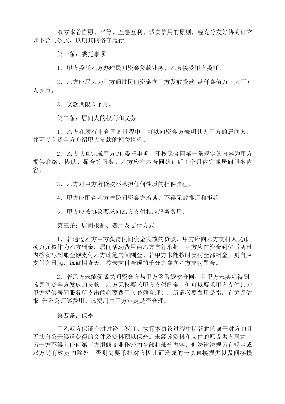 个人融资合同_第3页