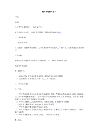 硬件外包合同范本